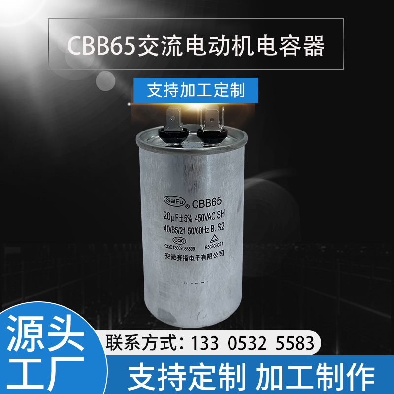 厂家供应CBB65空调电容